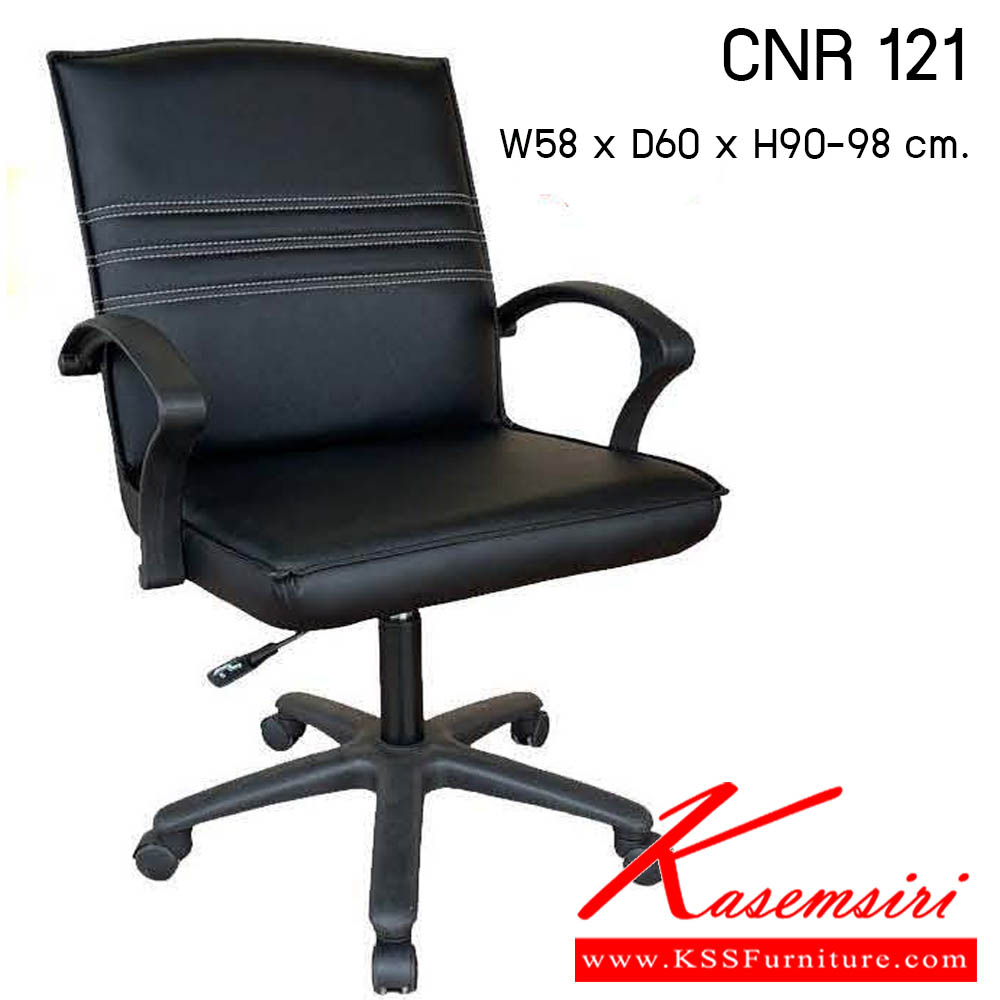 31210057::CNR-121::เก้าอี้สำนักงาน รุ่น CNR 121 ขนาด : W58x D60 x H90-98 cm. . เก้าอี้สำนักงาน ซีเอ็นอาร์ เก้าอี้สำนักงาน (พนักพิงกลาง)